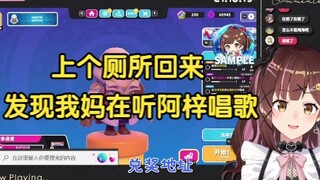 【七海】发现我妈在看阿梓直播