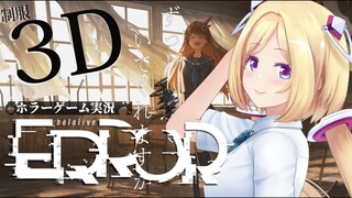 【#hololiveERROR】3D制服放送 学校×青春×ホラーゲーム【ホロライブ/アキロゼ】