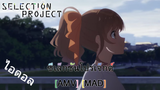 SELECTION PROJECT - ซีเล็กชันโปรเจ็กต์ (I Choose You) [AMV] [MAD]