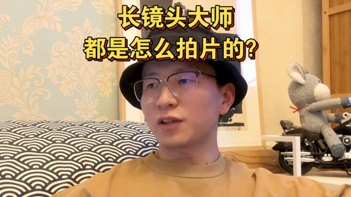 拍电影很慢，热衷长镜头，你想到了谁？
