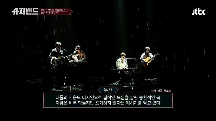 Umbrella (우산) - 황승민 팀 #본선4라운드 [SuperBand 슈퍼밴드]