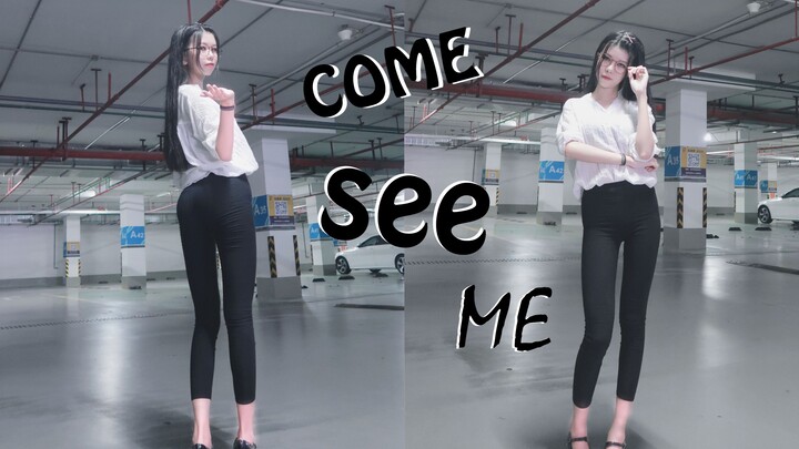 【小小酥】地下停车场跳舞初体验~来看看我吧 想和你单独在一起❤