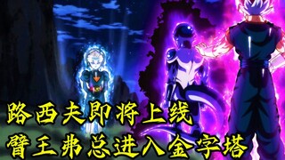 【龙珠超弑神者71】路西夫即将上线 臂王弗总进入金字塔开练