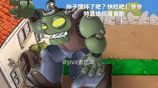 pvz隔辈亲1.0