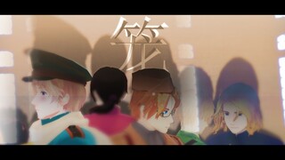 【APH/MMD】  「都在笼中」   联五相关