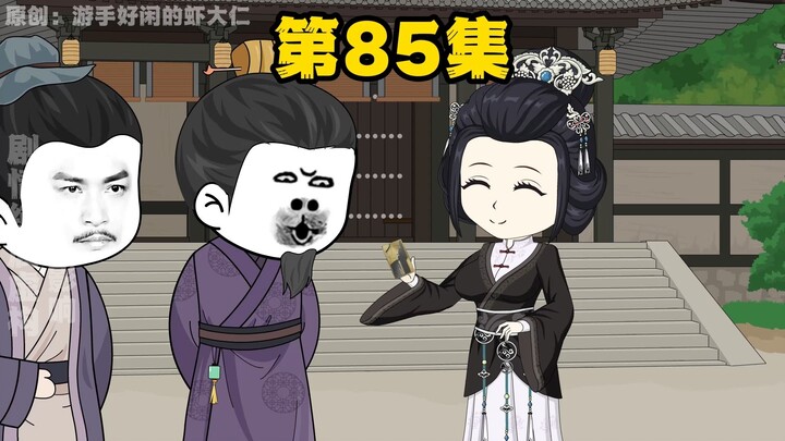 大明贤婿，第85季，至尊金卡