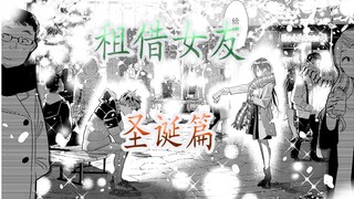 [#7 Rent a Girlfriend] Christmas episode story explanation 29-31