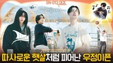 ENHYPEN (엔하이픈) 'EN-O' CLOCK' EP96 우정&EN&캠프 2편