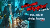 Zombie Detective 2020 Episode 10 Explained in Malayalam | Korean Drama Explained | Series explained