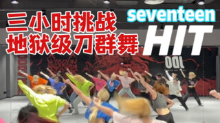 感谢上天给我12个老婆 第一次排Hit直接过路演