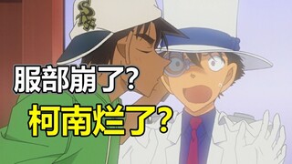 柯南烂了？还是本就如此？简单聊聊名侦探柯南这部作品的本质！