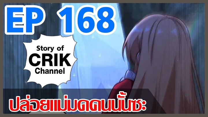 [มังงะ] ปล่อยแม่มดคนนั้นซะ ตอนที่ 168 [แนวพระเอกคล้ายเซนคู+ ไปต่างโลก+พระเอกเทพ]