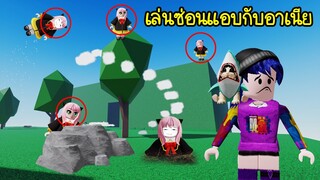 เล่นซ่อนแอบกับอาเนีย..ต้องตามหาอาเนียให้เจอ! ไม่งั้น.. | Roblox 🕵️‍♂️ Find The Anya