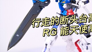 Saya memainkan lem ke-57: Walking Guillotine Gundam! Malaikat Tertinggi Gundam