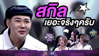 หลังกำแพงคนนี้สกิลเยอะจริงๆ หาตัวจับยาก   #ร้องข้ามกำแพง #TheWallSong