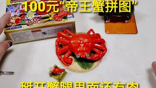 100元“帝王蟹仿真模型”，掰开蟹腿还有肉，原来螃蟹里面长这样