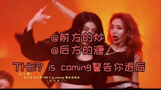 【THE9】【斯芬克斯】不会还有人不认识中国现役第一女团THE9吧？30秒带你分清九人！谨慎观看，看前必读简介⚠️