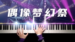 🟣偶像梦幻祭2·融合曲🟣来玩88键真音游！