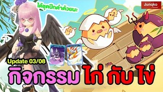 อธิบายกิจ ไก่ กับ ไข่ เล่นยังไง | Ragnarok Origin