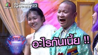 บอกว่าไม่ก็ไม่สิ...!! | ชิงร้อยชิงล้าน ว้าว ว้าว ว้าว