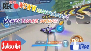 Speed Drifters | สอนเทคนิคHeavy Break Wcww (เทคนิคของคนหล่อเท่ห์) - XsoEIIsJ