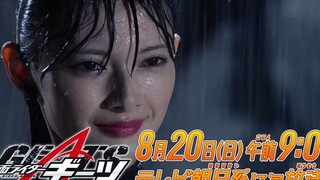 【仮面ライダーギーツ】第48話予告「創世Ⅹ：ツムリの鎮魂歌」