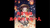 [ Heaven Official's Blessing ] Xie Lian: Three thousand sky lanterns for one person [Pixel drawing p