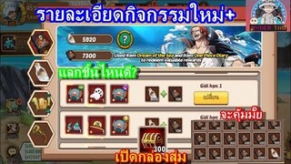 Epic Treasure : รายละเอียดกิจกรรมใหม่ ลองเปิดกล่องสุ่ม 1แสนเพชร จะคุ้มมั้ย!! แลกอาวุธไหนดี