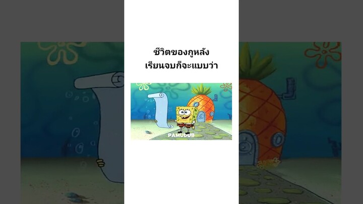 ชีวิตหนอ #พากย์นรก #การ์ตูน #fyp #fypシ #shorts