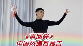 【白小白】小团扇转起来《再回眸》中国风爵士编舞预告