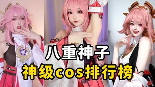 盘点【原神八重神子】cos排行榜，全网最美屑狐狸都在这了！