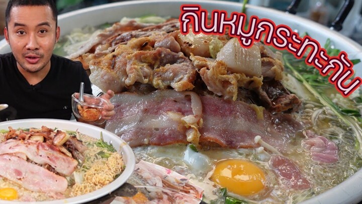 กินหมูกระทะกัน l กินกับกี้