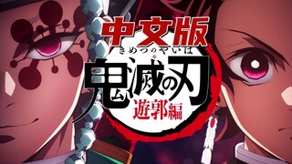 【中文版】「残响散歌」原来是一首中文歌！！！~