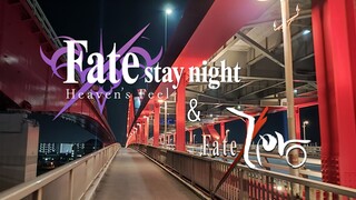 【Chuyến tham quan thánh địa】Fate/Stay Night Fuyuki Ohashi