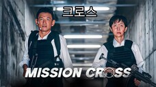 🇰🇷  크로스  Mission Cross (Eng sub) 2024