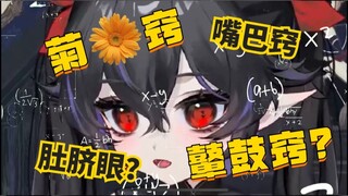 【突击检查！七窍是哪几个？】