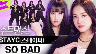 新女团STAYC《So bad》西装舞蹈版！低音炮好听！