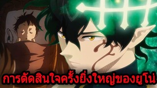 แบล็คโคลเวอร์ - การตัดสินครั้งยิ่งใหญ่ของยูโน่ (92 98 CHANNEL)