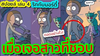 เมื่อต้องทำภารกิจแทรกซึม แต่กลับเจอสาวที่ชอบ | Rick and Morty คอมมิค เล่ม 4 | Tooney Tunes