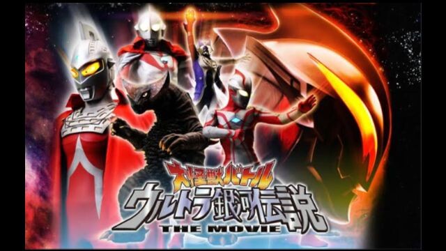 ultra galaxy Legend : the movie