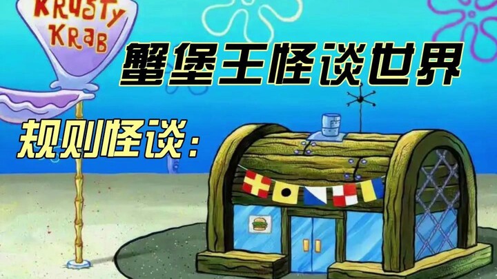 [Đã hoàn thành] Xem loạt phim này trong một lần: Thế giới quy tắc và truyện ma của Krusty Krab