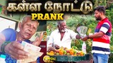 கள்ள நோட்டு Prank (Social Experiment) -With English Subtitles | Pongal Vadai