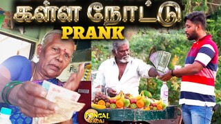 கள்ள நோட்டு Prank (Social Experiment) -With English Subtitles | Pongal Vadai