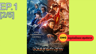 NEW💥A Writers Odyssey (2021) จอมยุทธ์ทะลุภพ_2