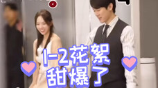 【中字】《现在拨打的电话》1-2集花絮cut甜甜的新婚夫妇【柳演锡+蔡秀彬】