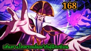 (168) ข้าคือจอมวายร้ายผู้ยิ่งใหญ่ (ไอเหลี่ยม) #มังงะจีน #มังงะพระเอกเทพ พากย์มังงะ สปอยนรก ฮาเร็ม