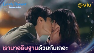 จับกลีบดอกไม้ได้คำอธิษฐานจะเป็นจริง | Lovely Runner EP11 | Full EP #ดูได้ที่Viu