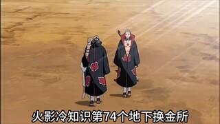 火影冷知识：换金所赏金最高的人叫福田清梦，悬赏金有223个阿斯玛那么多