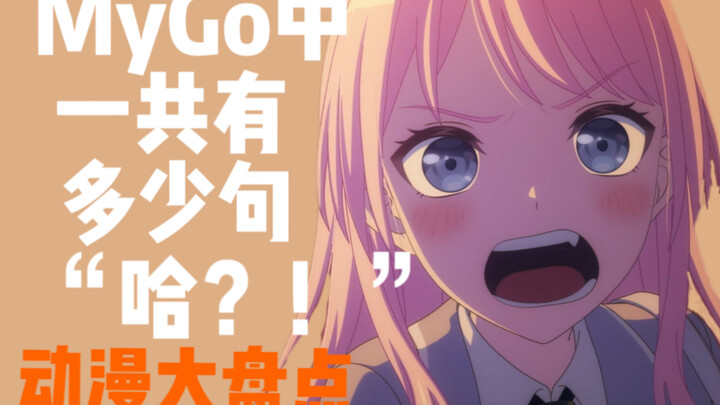 [Hitungan Anime] Berapa banyak kalimat "Hah?!" yang ada di MyGo?