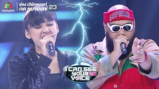 ราตรีสวัสดิ์ - ฟักกลิ้ง ฮีโร่ Feat.ฟ้า | I Can See Your Voice -TH